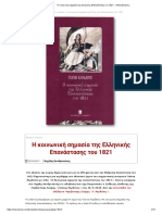 Η κοινωνική σημασία της Ελληνικής Επανάστασης του 1821 - «Επανάσταση»