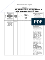 Описание обьъекта закупки