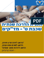 מארז חוברת כיתה ט - מדקים 2020