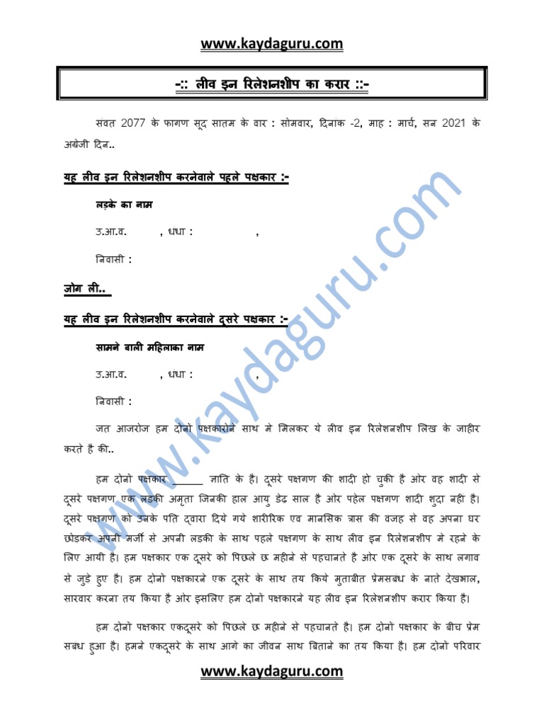 Live in Relationship Agreement Format in Hindi PDF