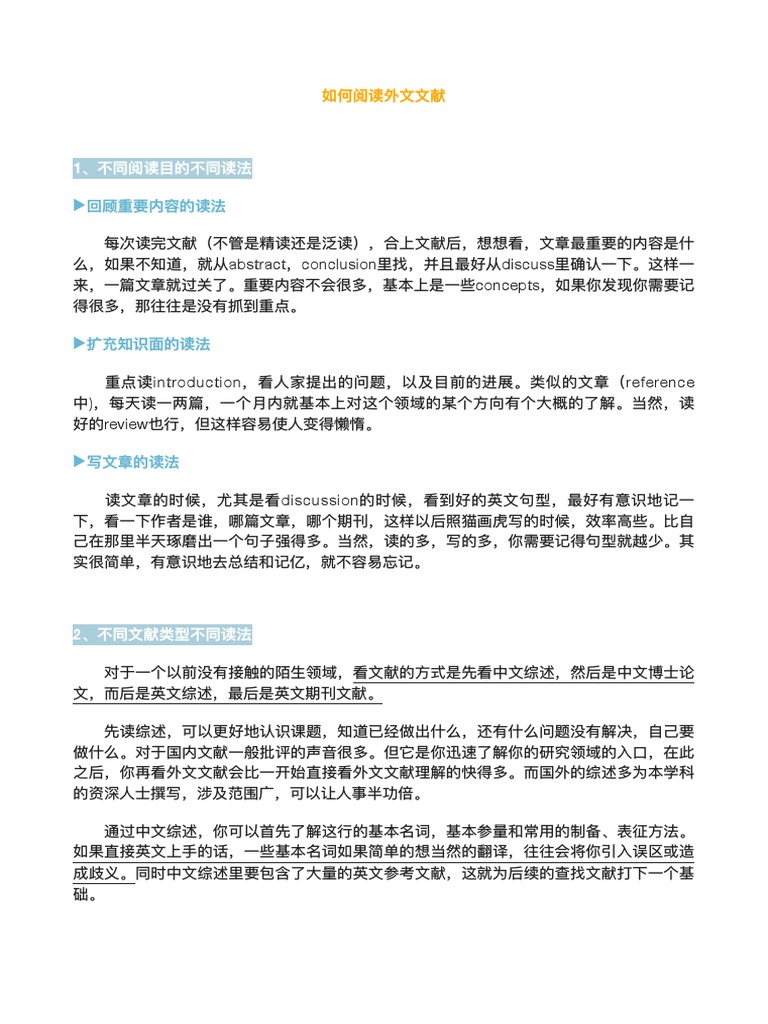 如何阅读外文文献 | PDF