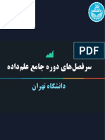 سرفصل دوره جامع علم داده دانشگاه تهران