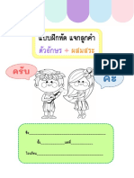 01 แจกลูกคำ ตัวอักษร สระ อบุบาล 3 - ป1 - 35 หน้า