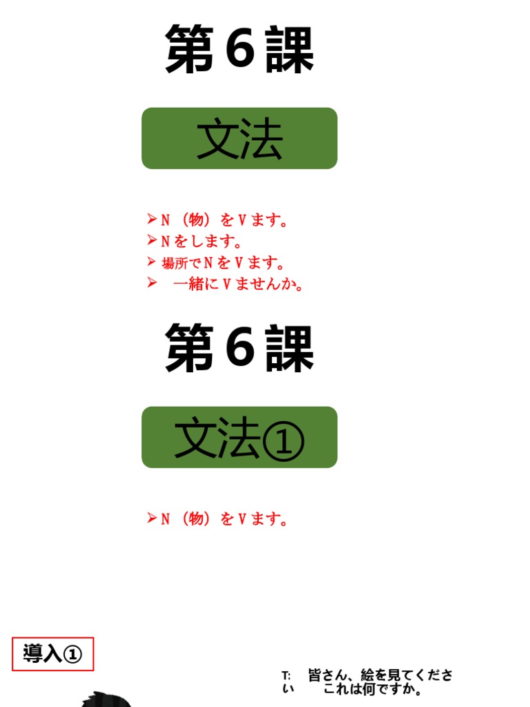 第6課 - 文法 | PDF