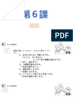 第6課 - 聴解