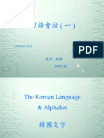 韓文字母 (簡2版)