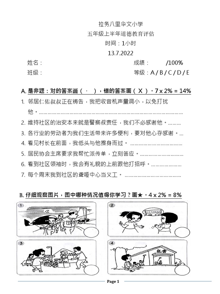 道德 5年级 | PDF