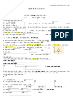 (完整版) 高频电子线路 (知识点整理)