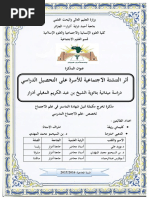 نماذج إهداء بحث علمي | PDF