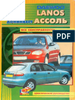 Daewoo Lanos Донинвест Ассоль. Все Неисправности. Практическое Руководство (PDFDrive)