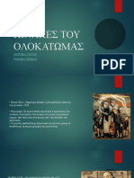 ΠΙΝΑΚΕΣ ΤΟΥ ΟΛΟΚΑΤΩΜΑΣ