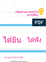 ครั้งที่2การฟัง