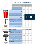 AMREX 12-2022 Price List