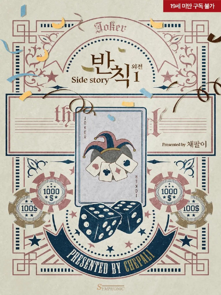 1 반칙 외전 Joker 1권 (Foul Gaiden) | PDF | Amor, image size:768x1024