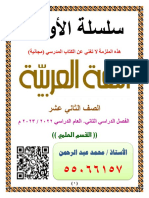 مذكرة الأوائل علمي صف12-محمد عبد الرحمن-فصل2 2023م