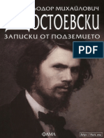 Записки От Подземието - Ф. М. Достоевски - 4eti.me