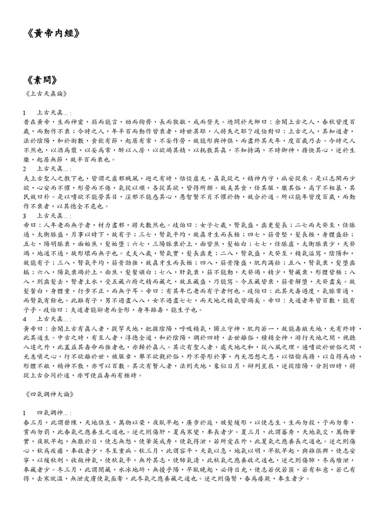 黄帝内经 | PDF