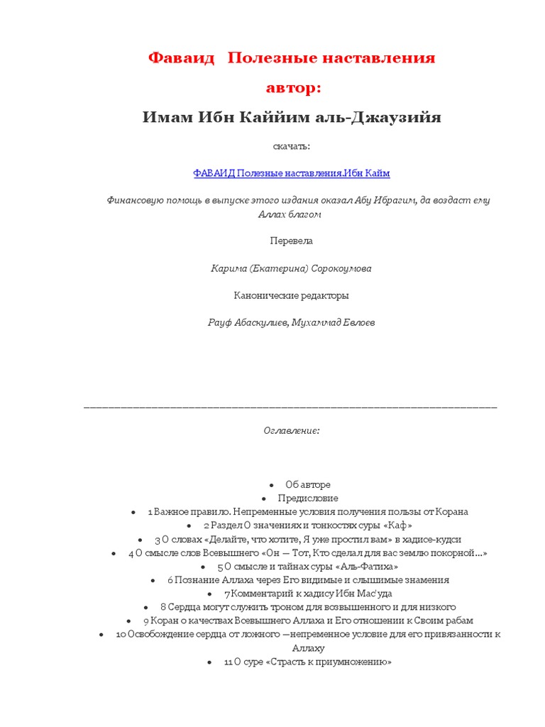 Favaid Redaktirovany Ibn Kayyma | PDF