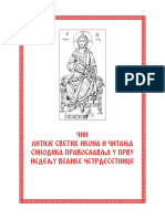 Чин литије са иконама и текст синодика Недеља Православља