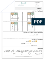 اختبار فصل الطرح