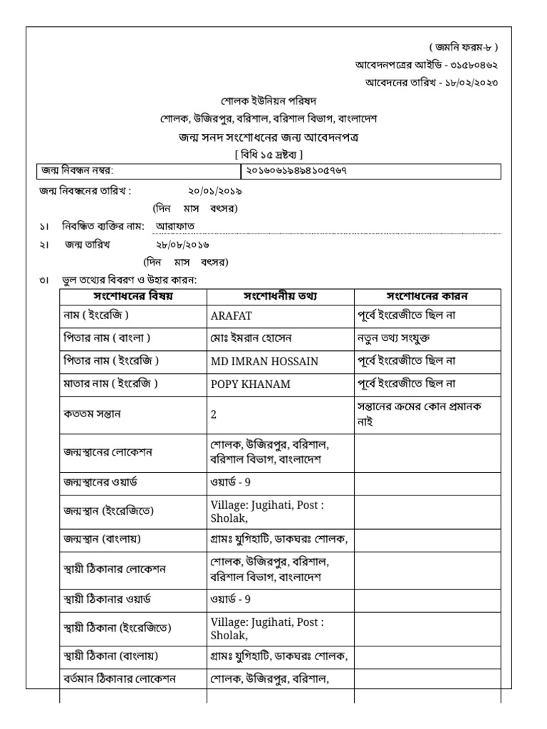 Https Bdris - Gov.bd BR Correction Application Print MBVGNP | PDF