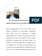 Η πολιτική θεολογία από τη σκοπιά της Εκκλησίας