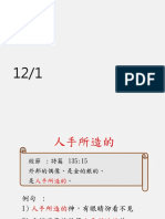 中文課簡報 (12 1)