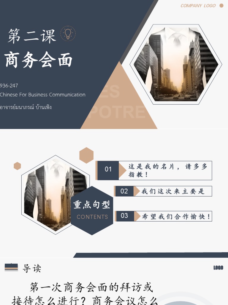 6 7 64第二课商务会面 | PDF