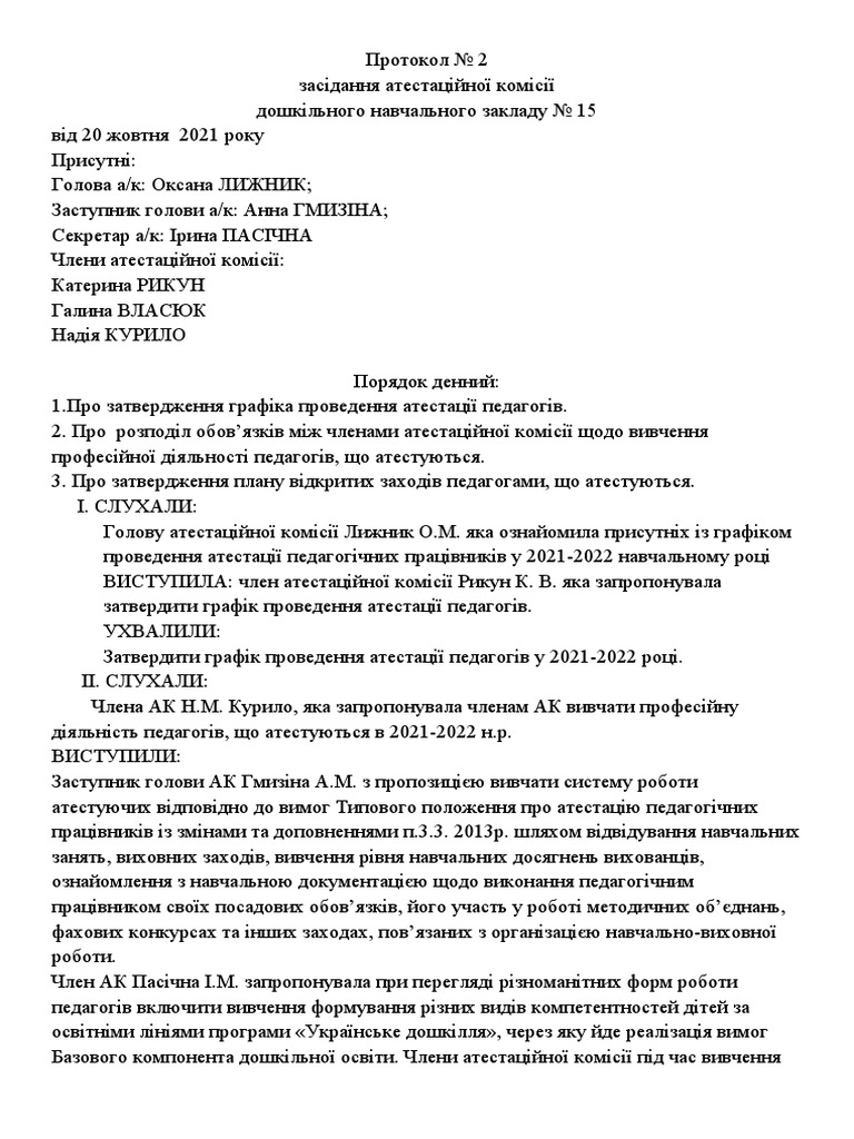 Протокол№ 2 | PDF