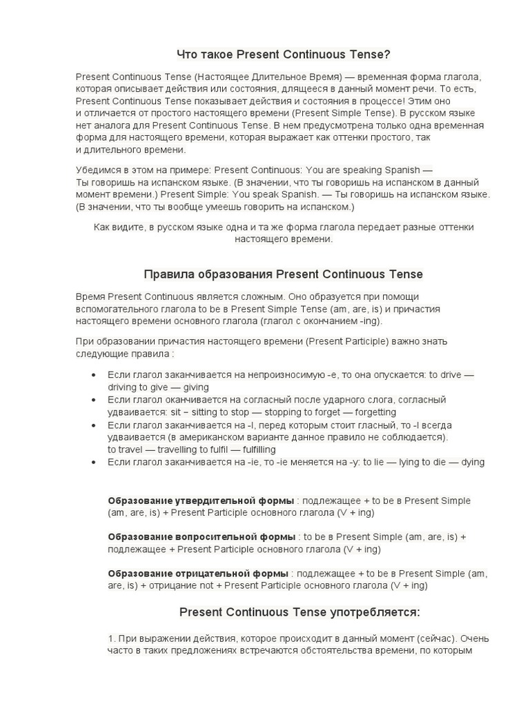 Present Continuous Rules | PDF