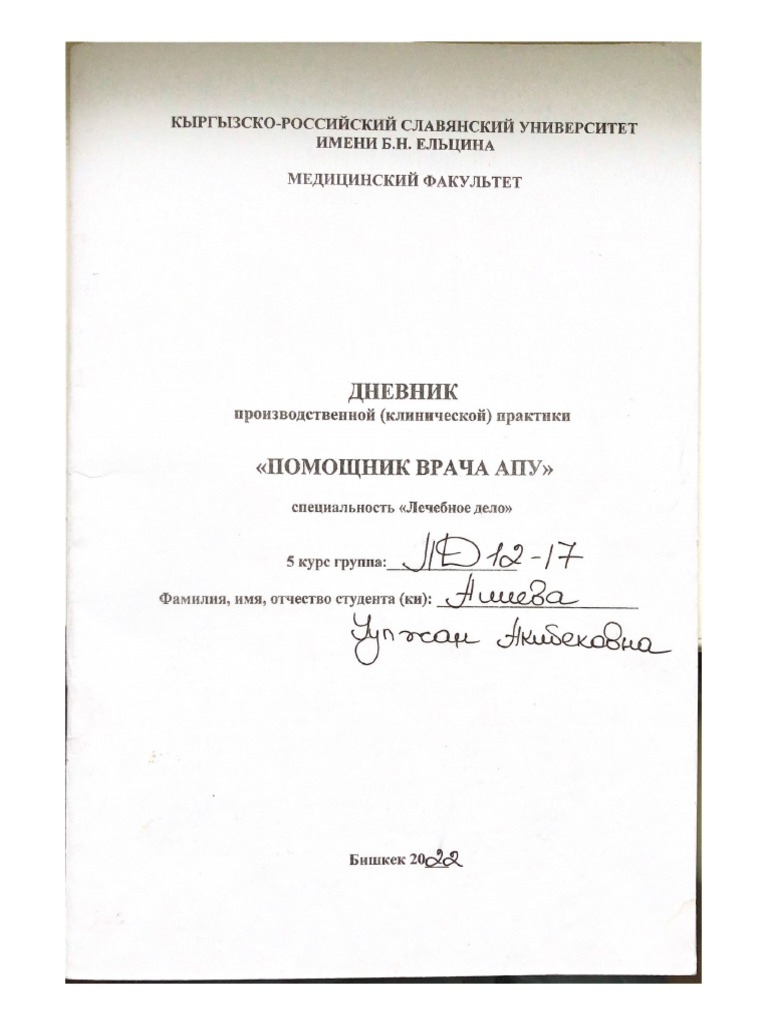 КЫРГЫЗСКО РОССИЙСКИЙ СЛАВЯНСКИЙ УНИВЕРСИТЕТ | PDF