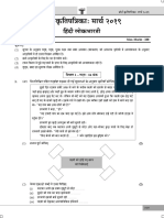 HINDI Question Paper Maharashtra SSC Class 10 Board Exam March 2019