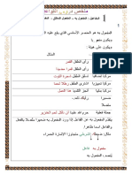 ملخص دروس العربية