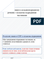 19 Розділові Знаки у Складнопідрядному Реченні з Кількома Підрядними