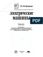 Электрические машины. Учебник для студентов сред. проф. учебных заведений