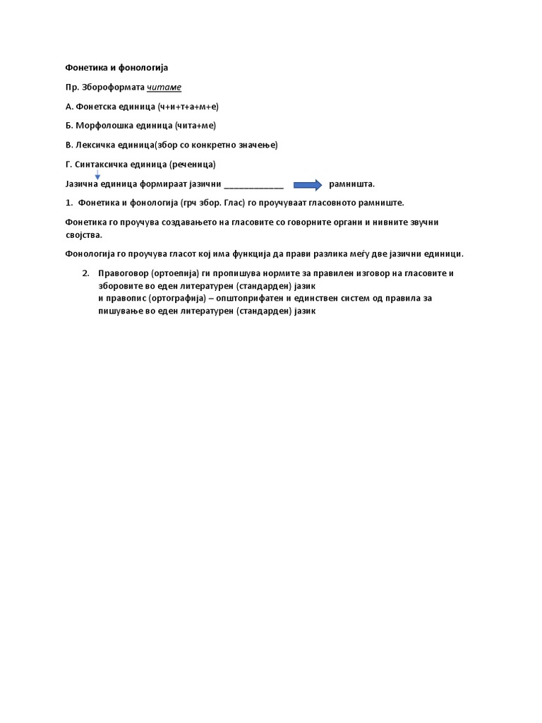 Фонетика и фонологија | PDF