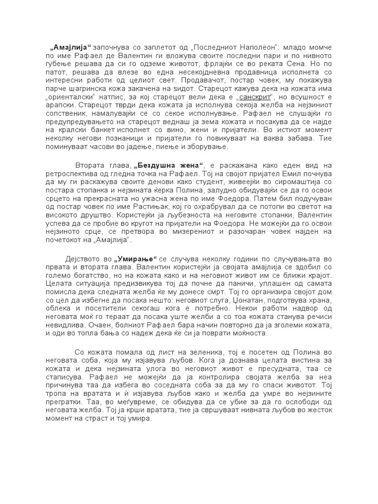 Шагринска кожа-поглавја | PDF