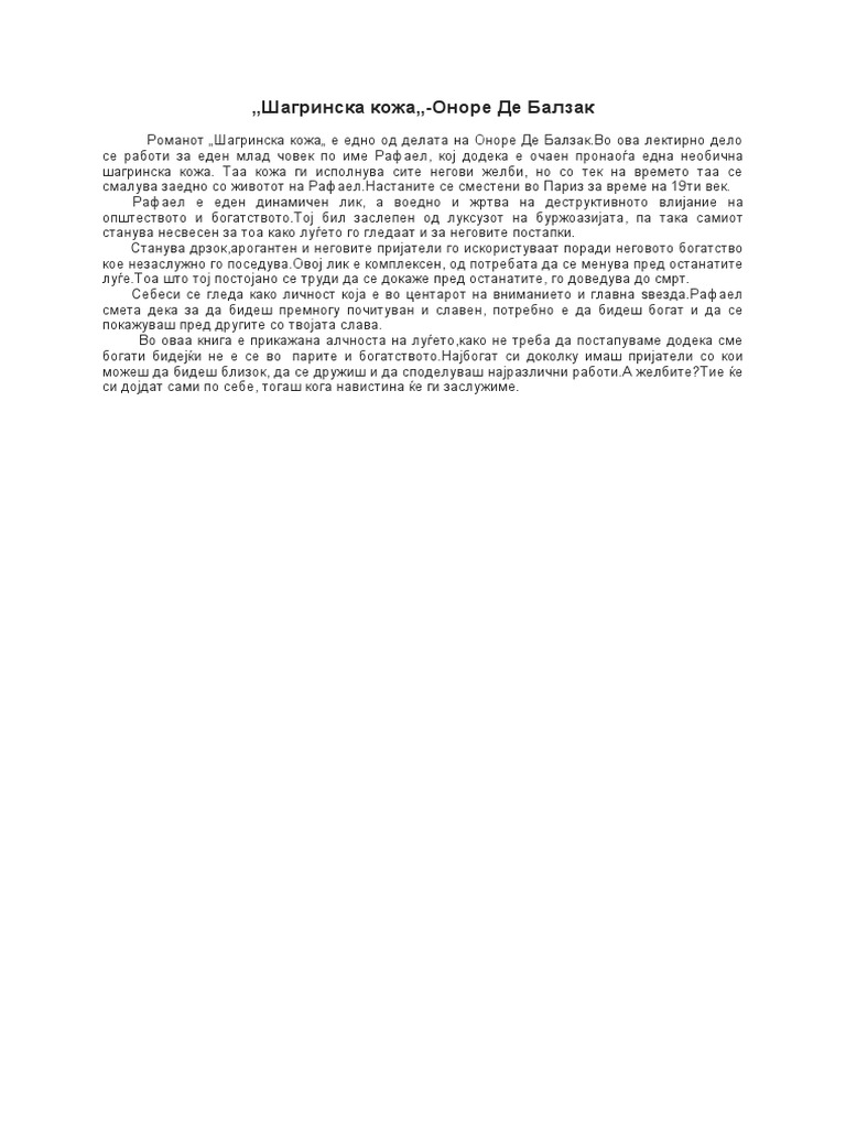 Шагринска кожа | PDF