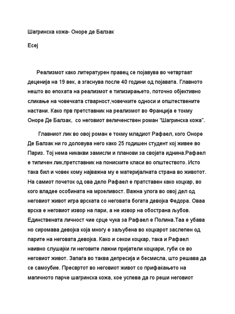 Шагринска кожа-Есеј | PDF