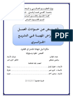 التعويض عن حوادث العمل و الأمراض المهنية في التشريع الجزائري