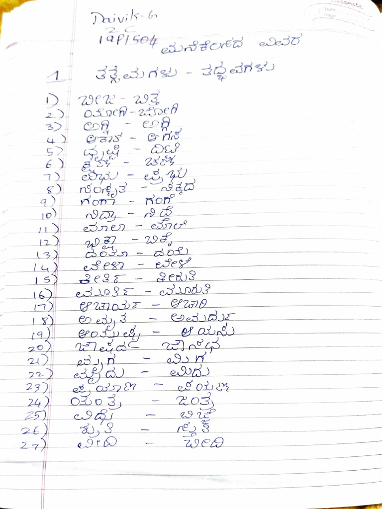 assignment in kannada meaning