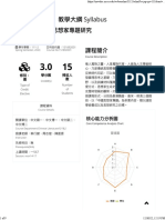 111 1中國思想家專題研究