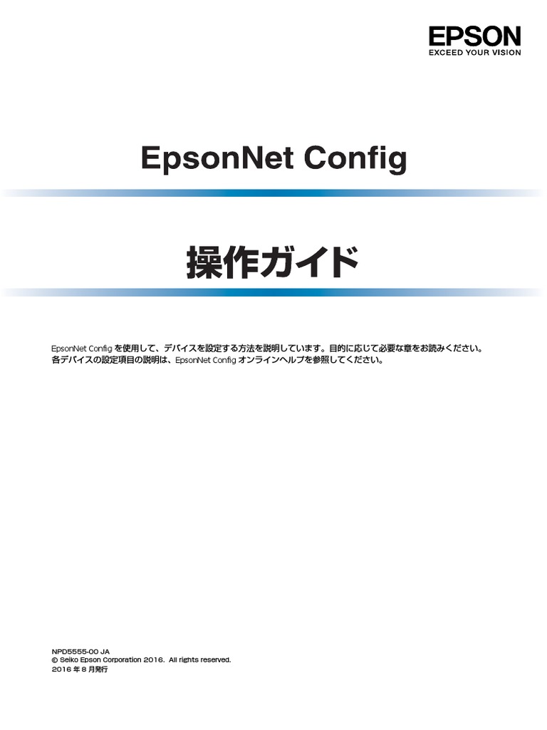 EpsonNet Config Manual - Japanese | PDF