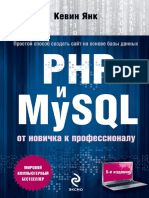 Кевин Янк - PHP и MySQL. От Новичка к Профессионалу - 2013 (Original E-book + Menu)