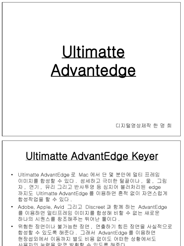 (강)Ultimatte Advantedge | PDF