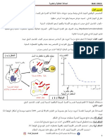 سلسلة 23- استدلال ومسعى علمي + الحل- المناعة الخلطية والخلوية 