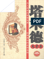 塔木德大全集 (柯友辉主编) (新世界出版社) (2007) (676页)