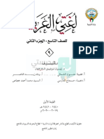 حل كتاب عربي تاسع فصل ثاني