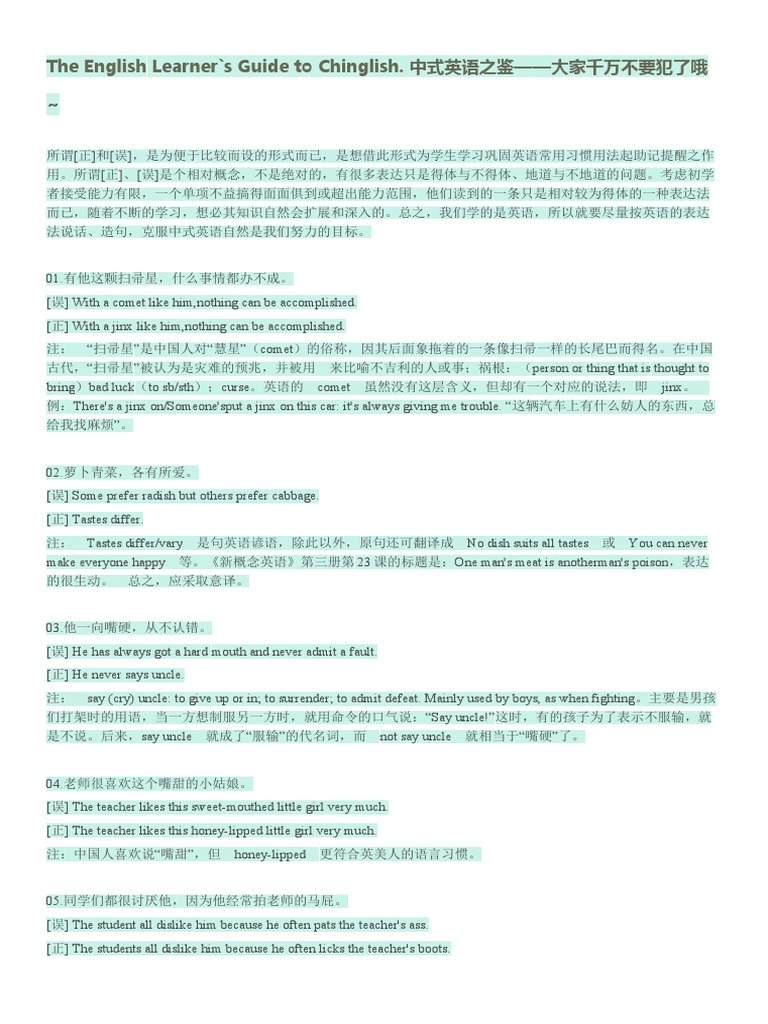 中式英语之鉴》电子版| PDF