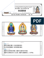 無垢懺悔續（貝葉版）中繁